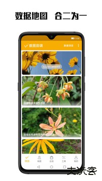 数图田调安卓版