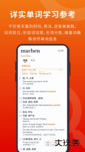 扎雅德语词典软件下载 v1.61.1安卓版