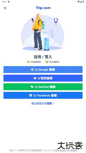 携程国际版(Trip.com)