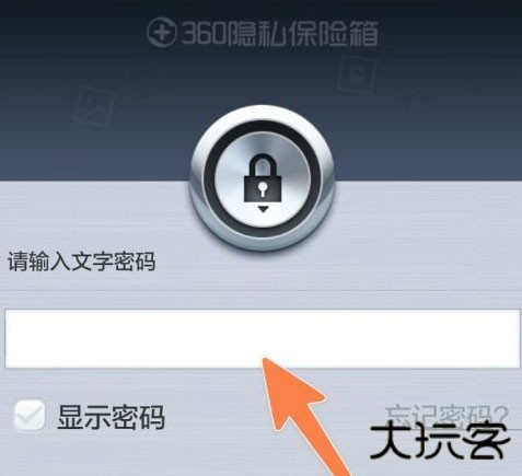 360隐私保险箱