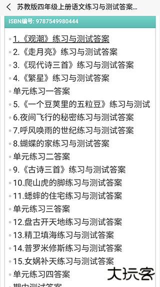 普学网app安卓版