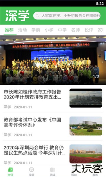 深学官方版