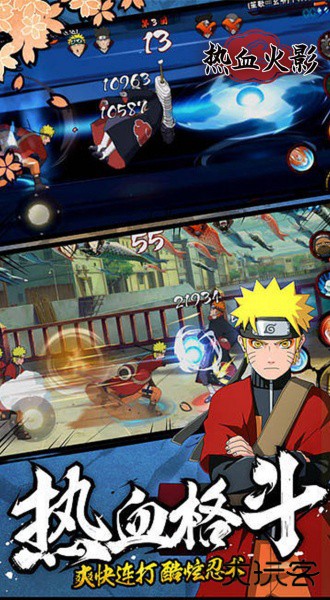 热血火影最新版