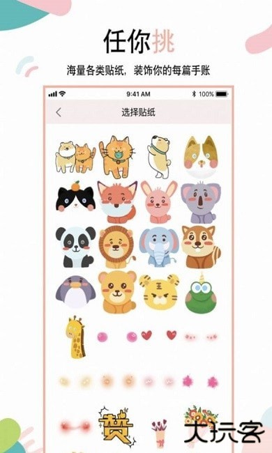 美美哒手账安卓版