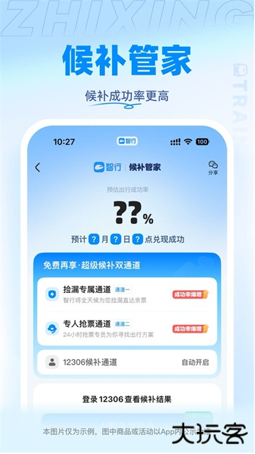 智行火车票app最新版下载