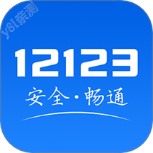 12123交管app下载安装