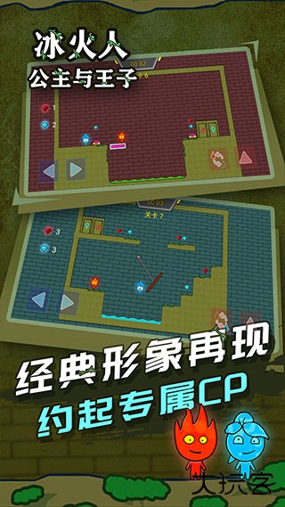 冰火人公主与王子最新版下载