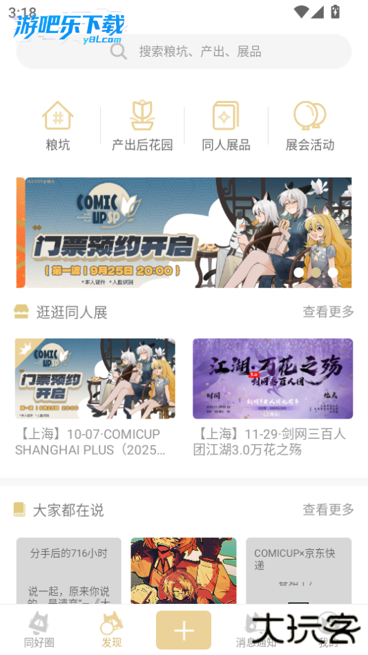 cpp无差别同人站客户端