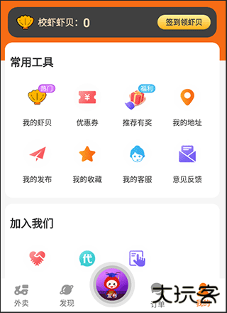 校虾app