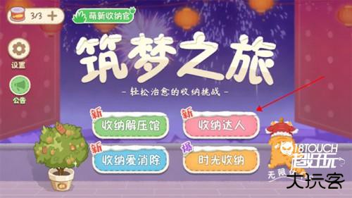 筑梦之旅游戏图片6