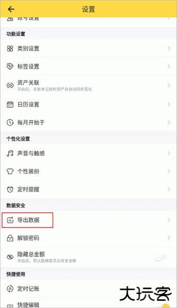 鲨鱼记账app