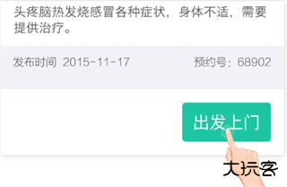 医护到家医护版app