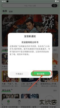 轻云听书纯净版