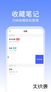 大象笔记最新版客户端下载 v4.6.0安卓版