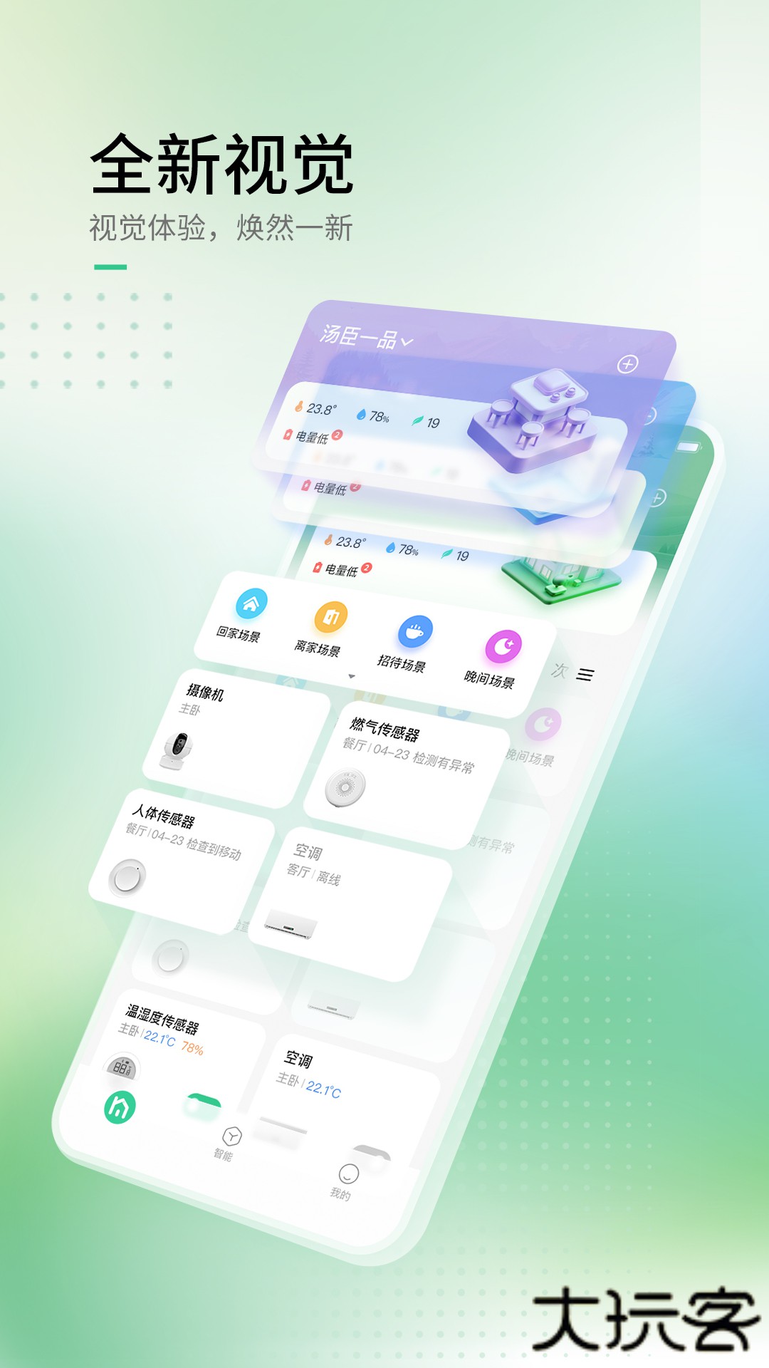 AIHome2026新版下载2.8.0免费版