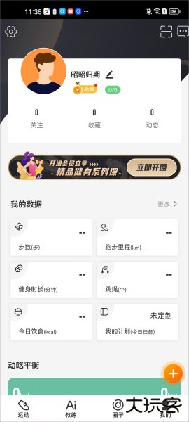 咪咕善跑app