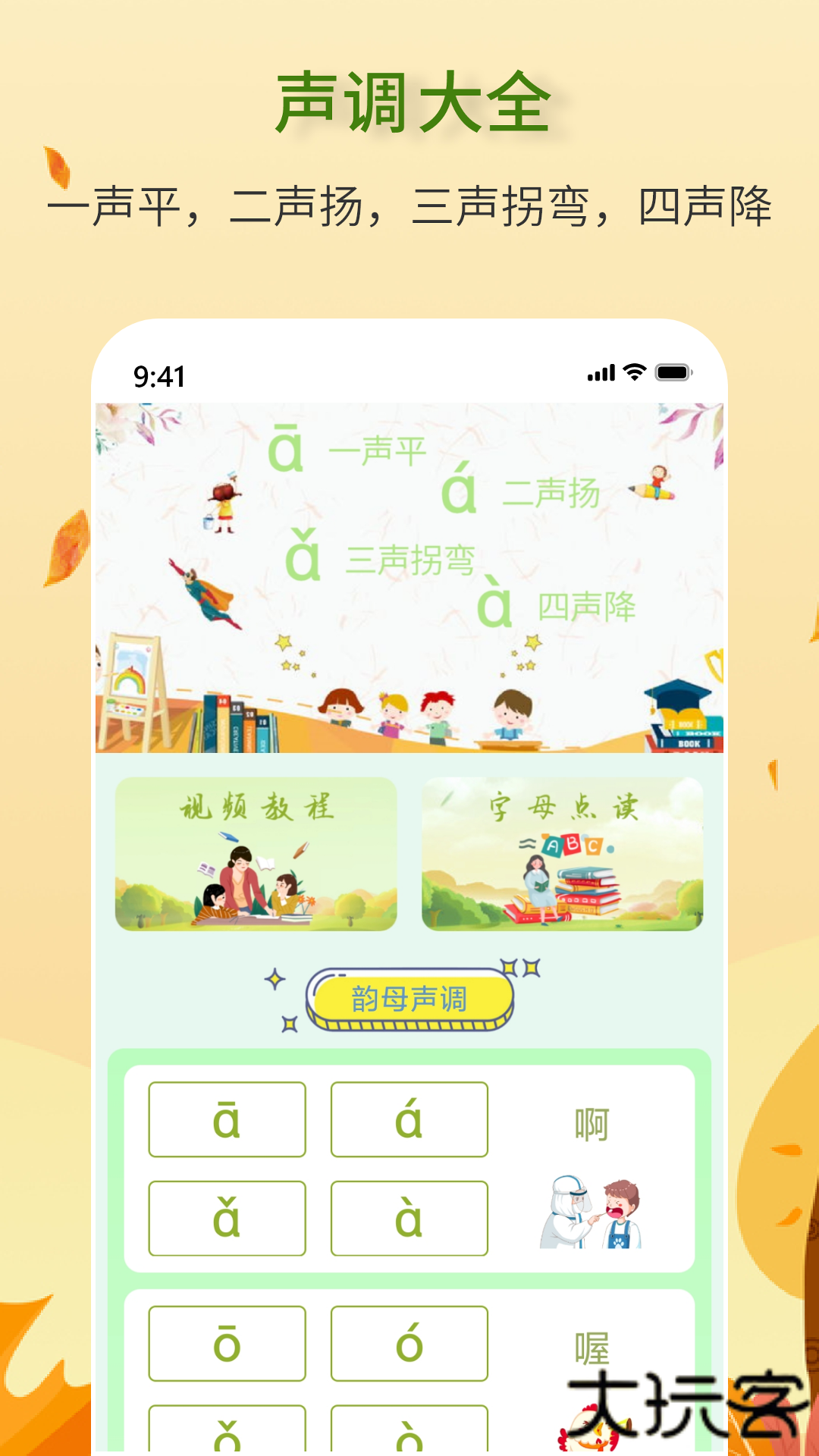 拼音学习助手安卓版