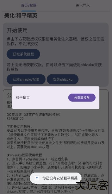和平美化助手app官方下载