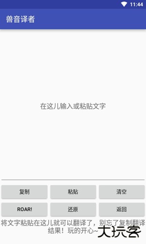 兽音译者安卓版