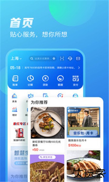 买单吧app下载安装最新版