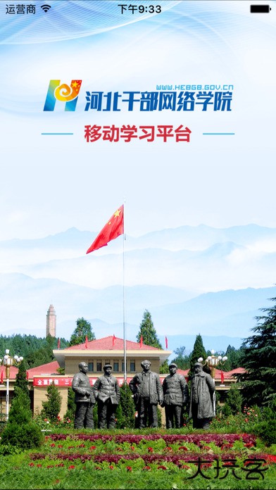河北干部网络学院免费下载