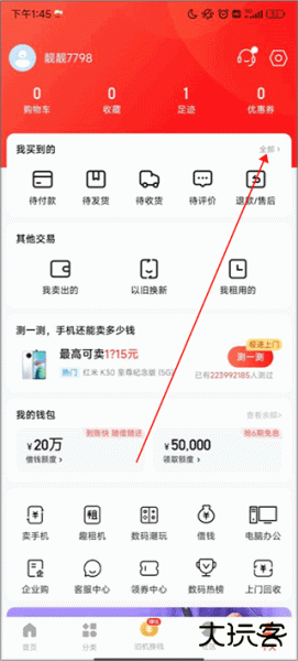 找靓机官方版
