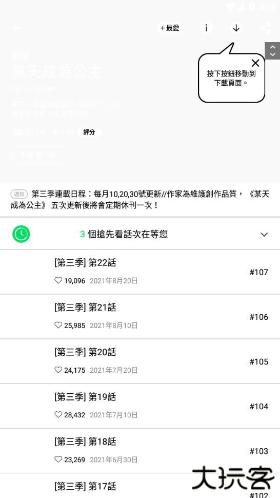 webtoon台版官网下载v3.4.1