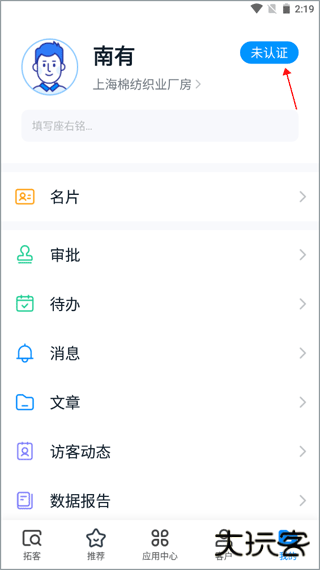 探迹app