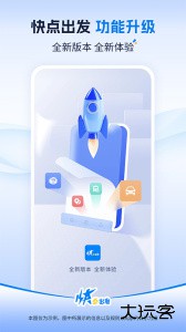 快点出发软件下载 v3.1.8安卓版