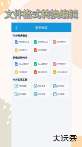 格式转换全能王软件下载 v37安卓版