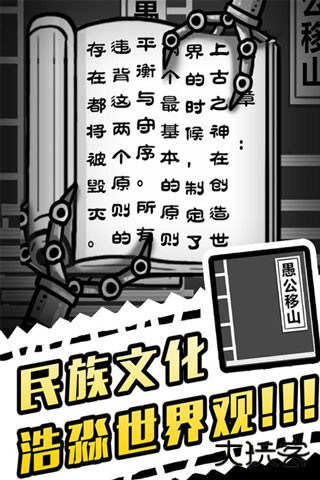 愚公移山3智叟的反击最新版下载