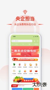 央企消费扶贫app官方版下载 v1.8.6安卓版