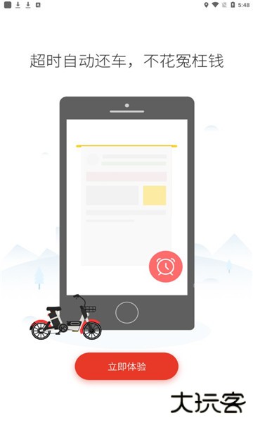 人民出行共享电动车app