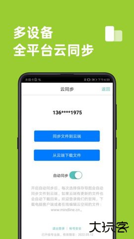 思维导图软件免费版下载10.0.1免费版