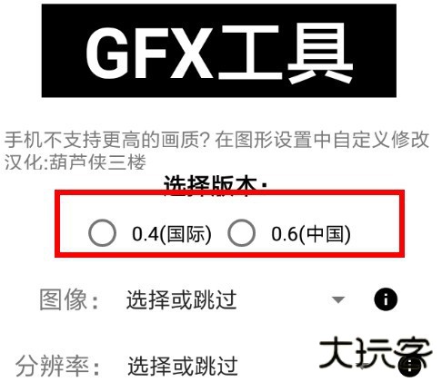 gjxink画质助手PUBG