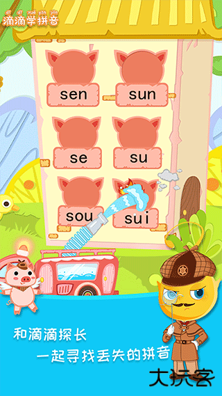 滴滴学拼音安卓版