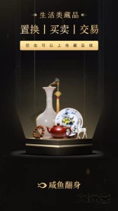 咸鱼翻身最新版免费下载 v1.7.44安卓版
