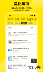 危司机运输平台官方版下载 v4.7.22安卓版