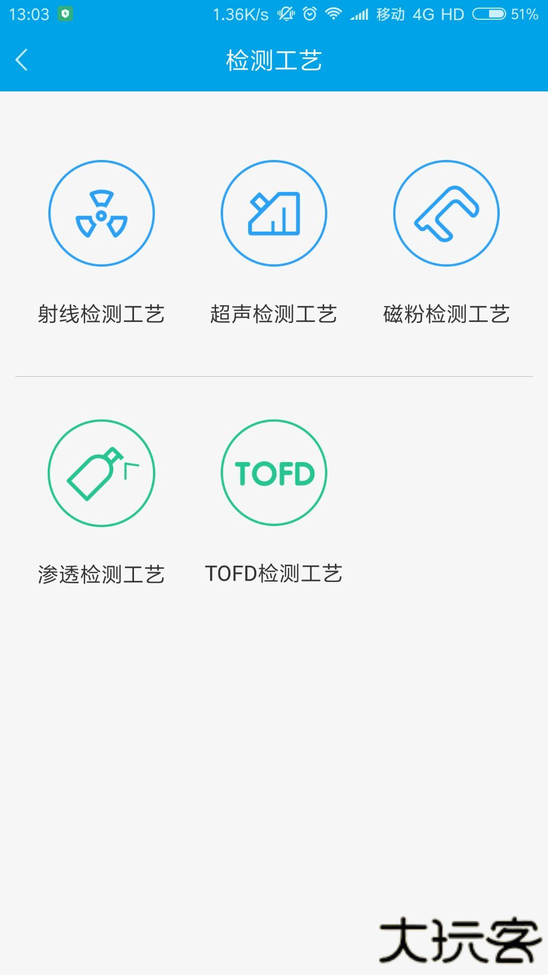 无损检测