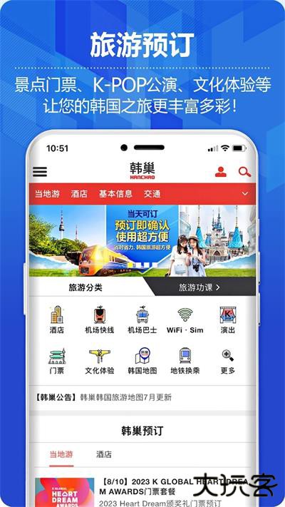 韩巢韩国地图免费下载