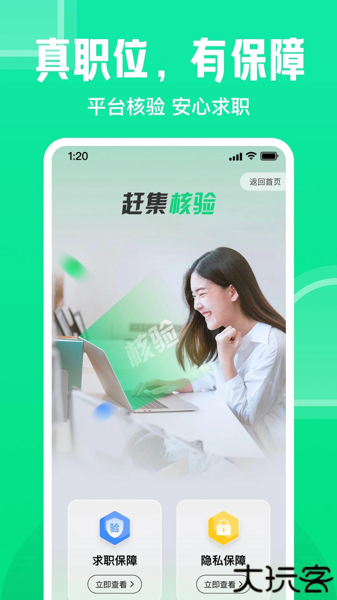 赶集直招app下载安装最新版2026