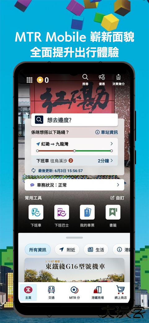 mtr港铁app安卓版