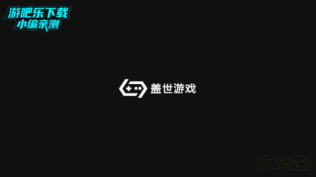 盖世游戏模拟器