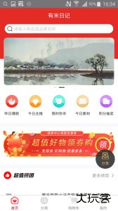 有米日记最新版下载 v5.4.6安卓版