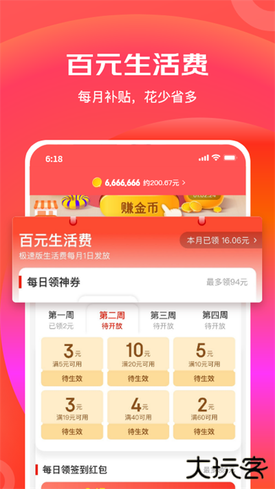 京喜特价免费下载