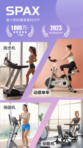 SPAX官方版app下载 v3.30.4安卓版