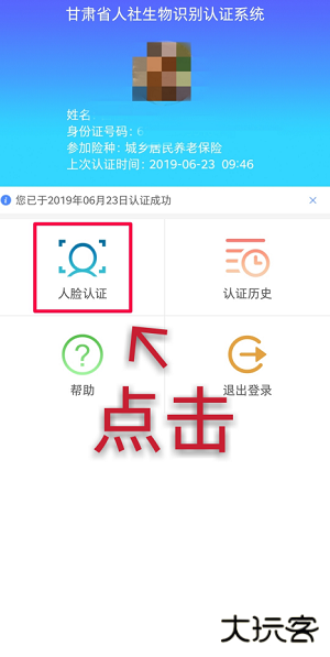 甘肃人社认证app认证教程