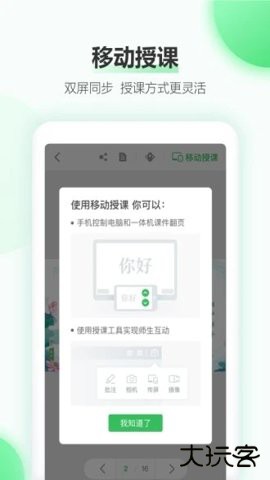 希沃白板app2.1.51.1.3免费版