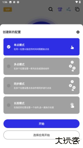 北然连点器 第4张图