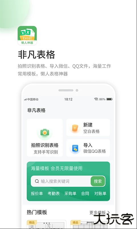 非凡表格安卓版
